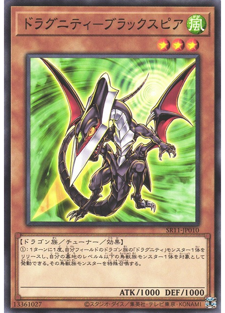 ドラグニティ－ブラックスピア