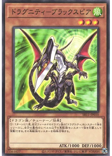 ドラグニティ－ブラックスピア