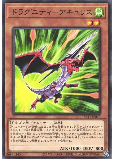 ドラグニティ－アキュリス