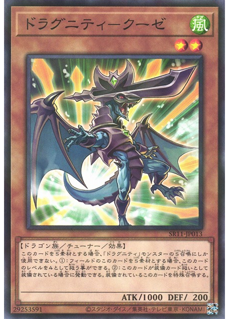 ドラグニティ－クーゼ