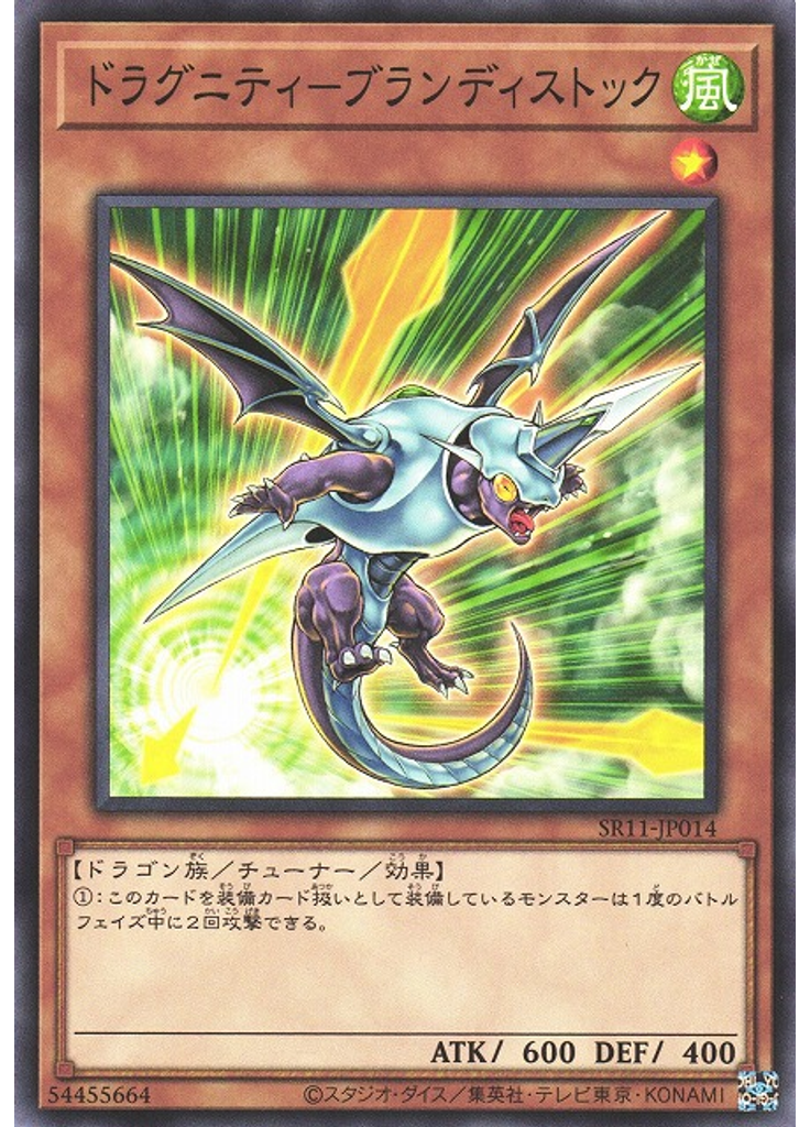 ドラグニティ－ブランディストック