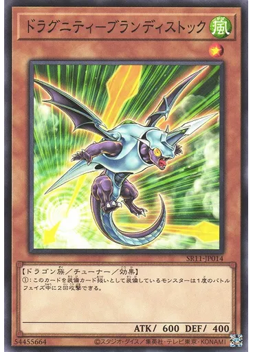 ドラグニティ－ブランディストック
