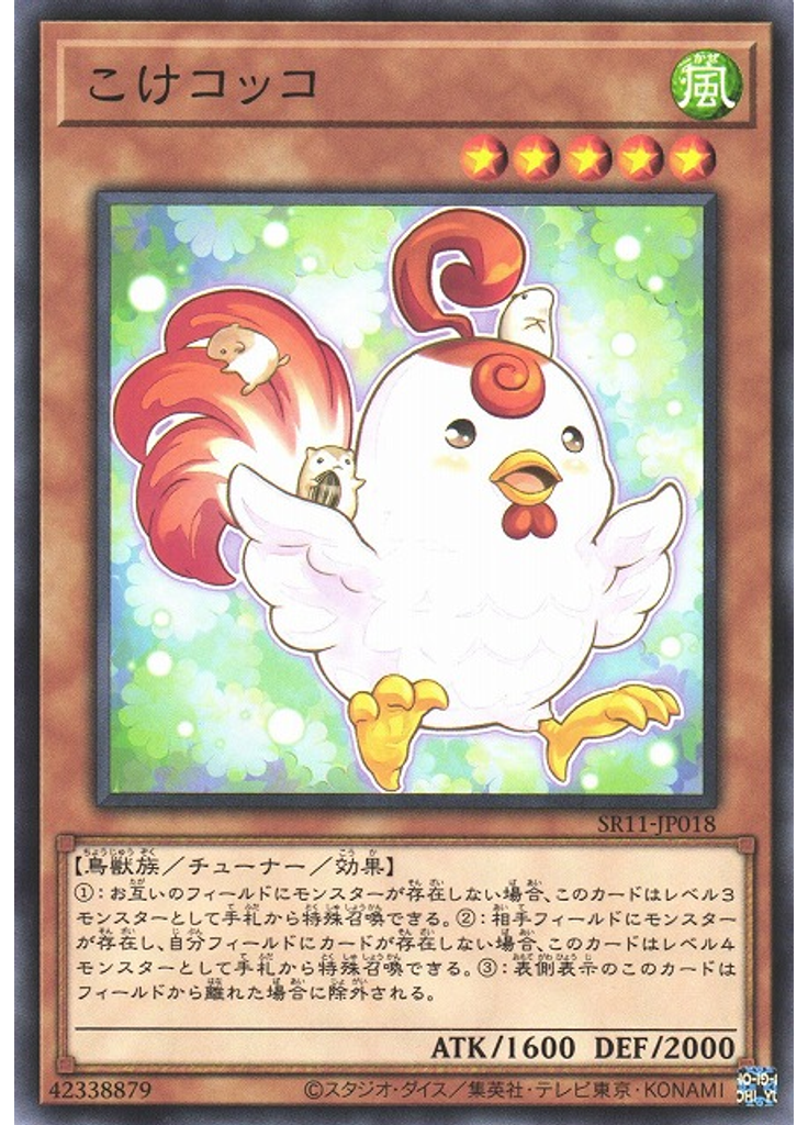 こけコッコ