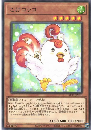 こけコッコ