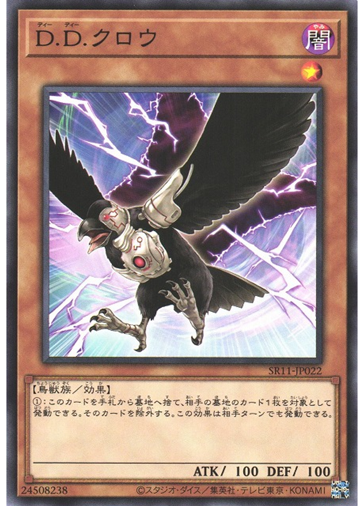 Ｄ．Ｄ．クロウ