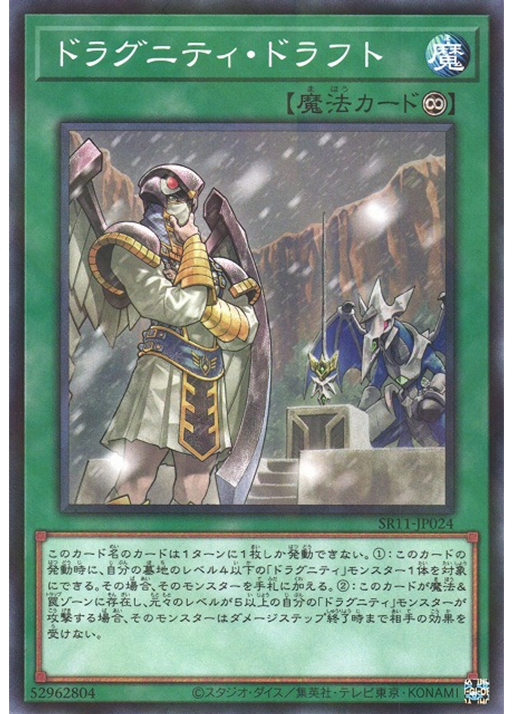 ドラグニティ・ドラフト