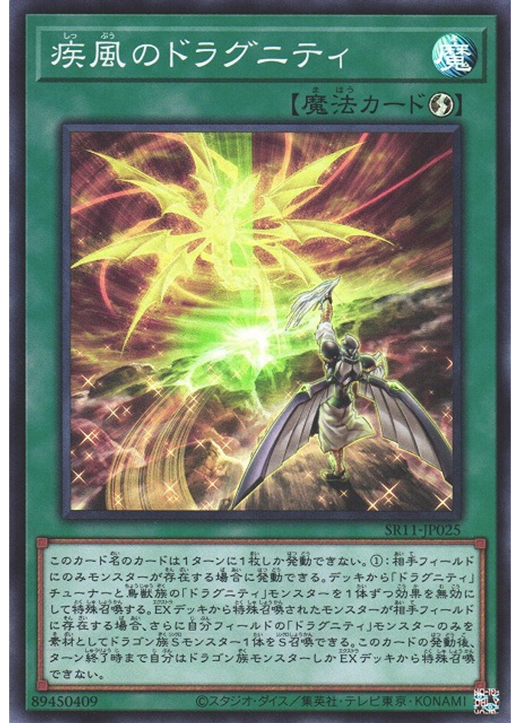 疾風のドラグニティ