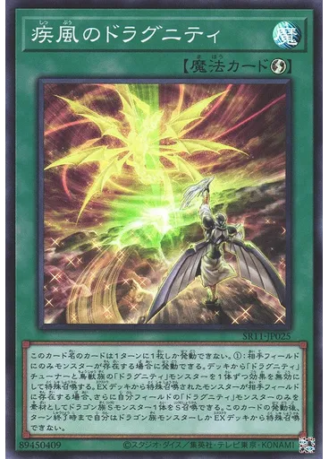 疾風のドラグニティ