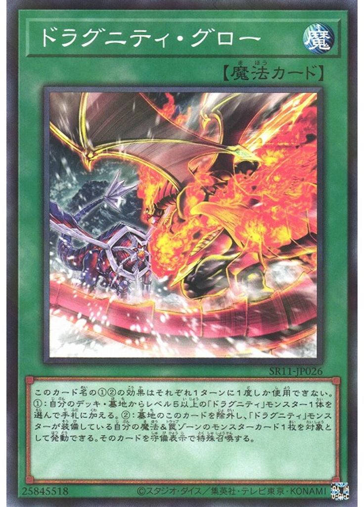 ドラグニティ・グロー