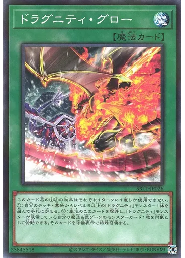ドラグニティ・グロー