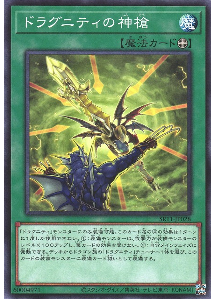ドラグニティの神槍