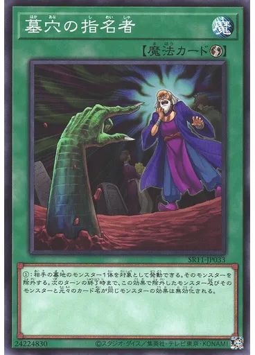 墓穴の指名者