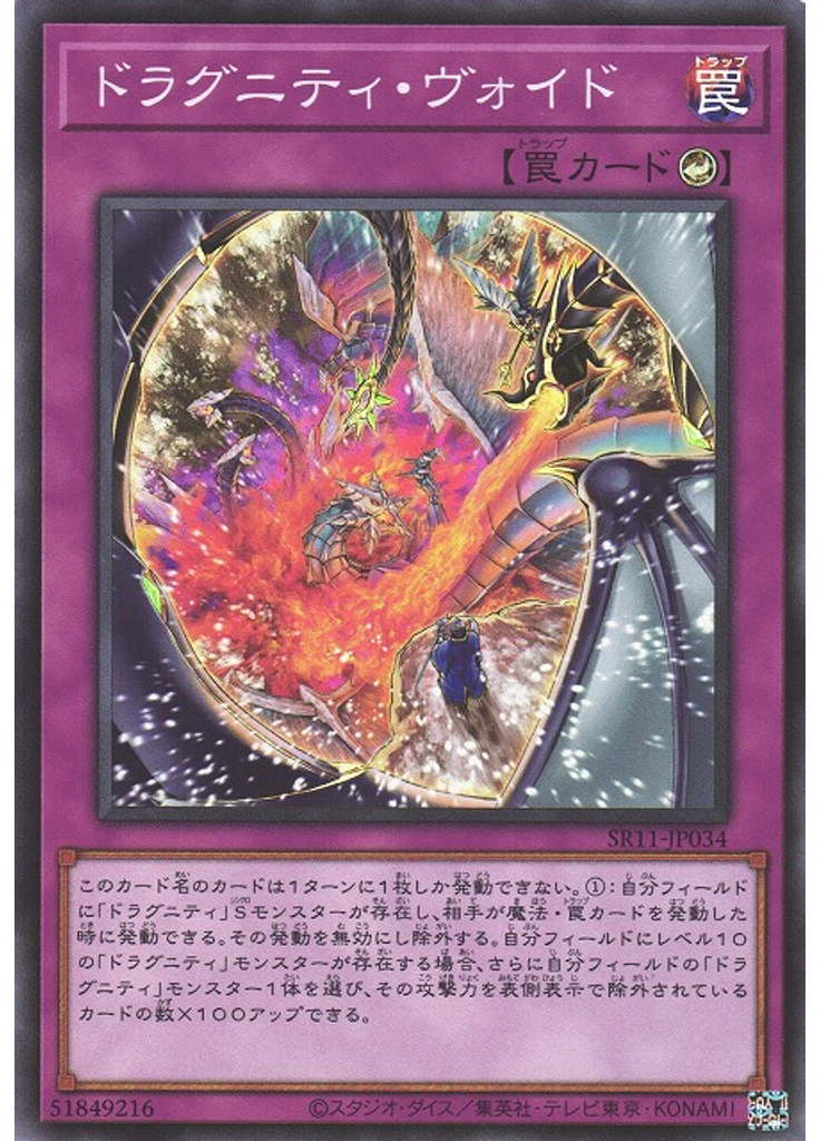 ドラグニティ・ヴォイド