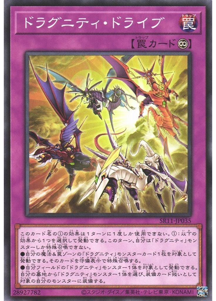ドラグニティ・ドライブ