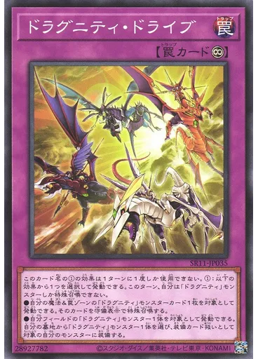 ドラグニティ・ドライブ