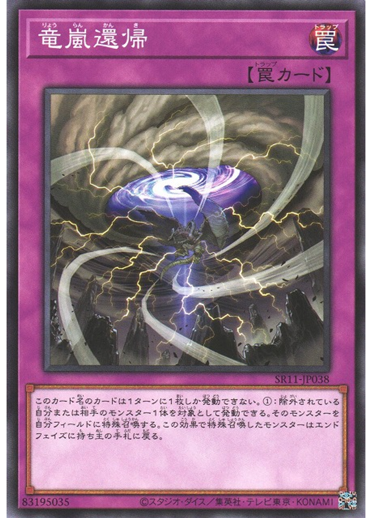竜嵐還帰
