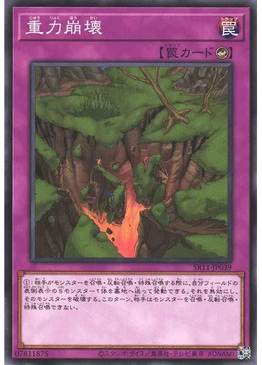 重力崩壊 — Structure Deck R: Dragunity Drive
