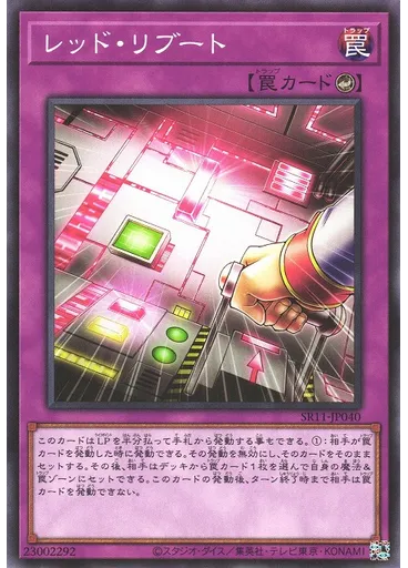 レッド・リブート