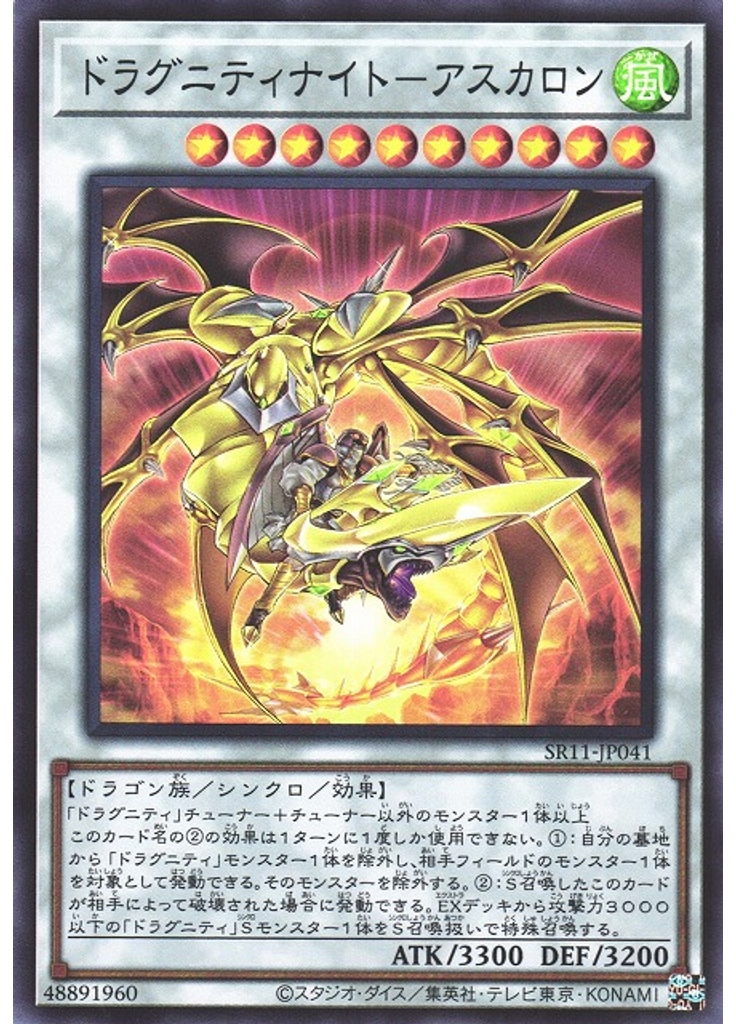 ドラグニティナイト－アスカロン