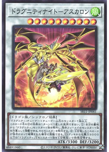 ドラグニティナイト－アスカロン