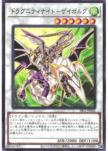 ドラグニティナイト－ゲイボルグ