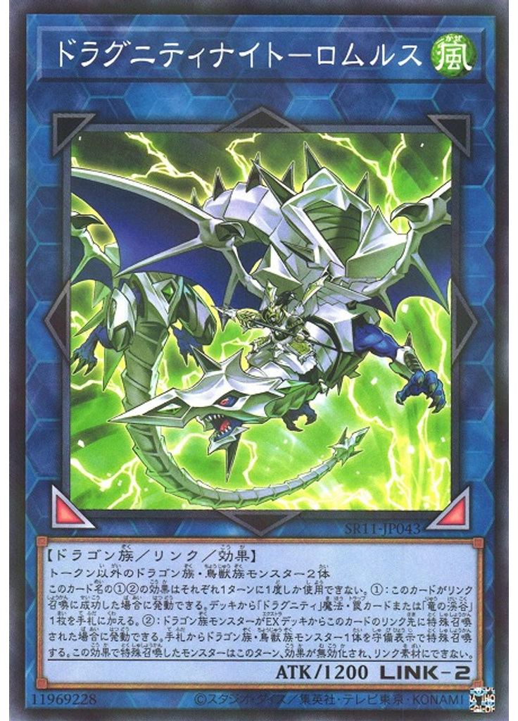 ドラグニティナイト－ロムルス