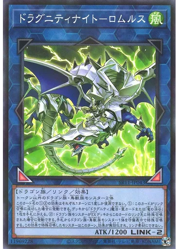 ドラグニティナイト－ロムルス
