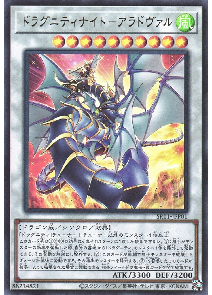 ドラグニティナイト－アラドヴァル