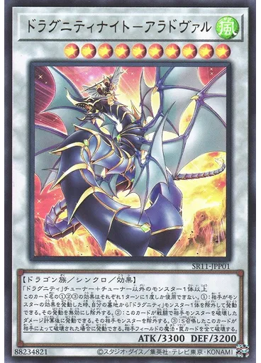 ドラグニティナイト－アラドヴァル