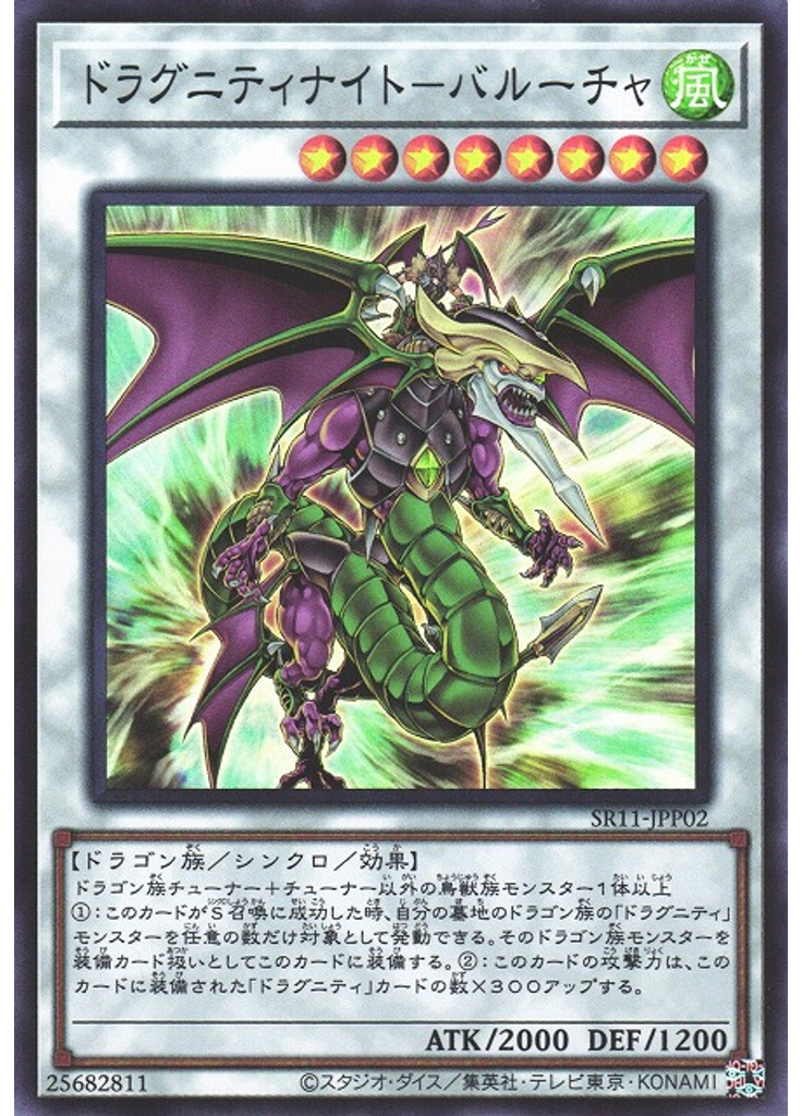 ドラグニティナイト－バルーチャ