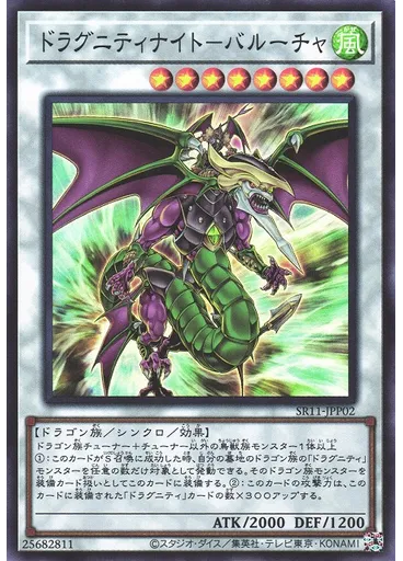 ドラグニティナイト－バルーチャ — Structure Deck R: Dragunity Drive Legend of the Dragon Ravine Pack
