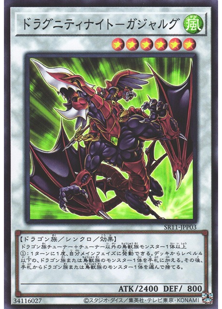 ドラグニティナイト－ガジャルグ