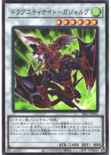 ドラグニティナイト－ガジャルグ