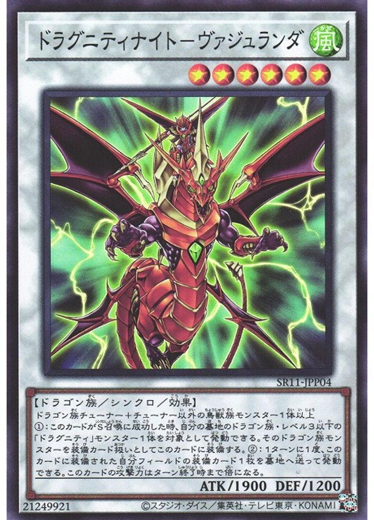 ドラグニティナイト－ヴァジュランダ