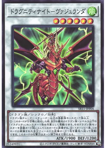 ドラグニティナイト－ヴァジュランダ — Structure Deck R: Dragunity Drive Legend of the Dragon Ravine Pack
