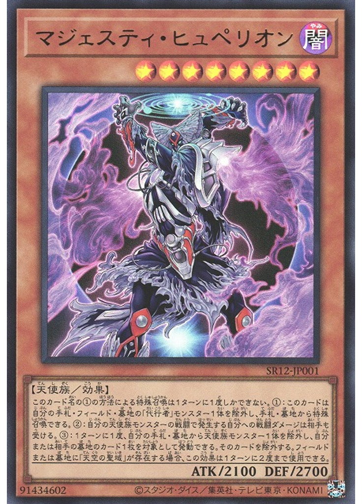 マジェスティ・ヒュペリオン