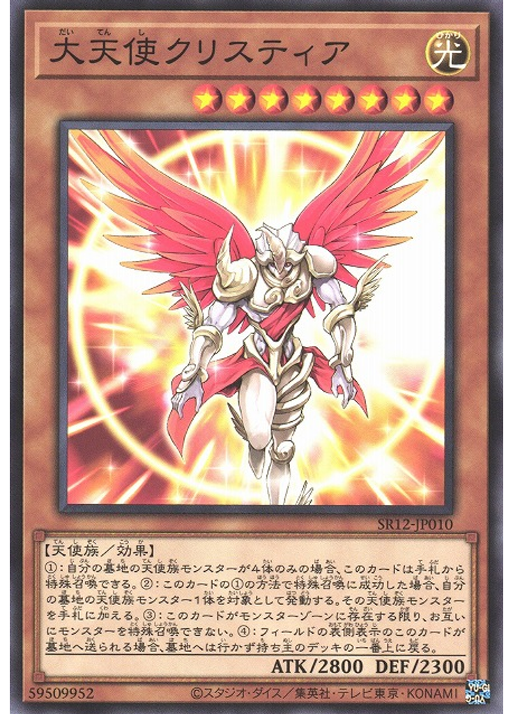 大天使クリスティア