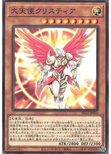 大天使クリスティア