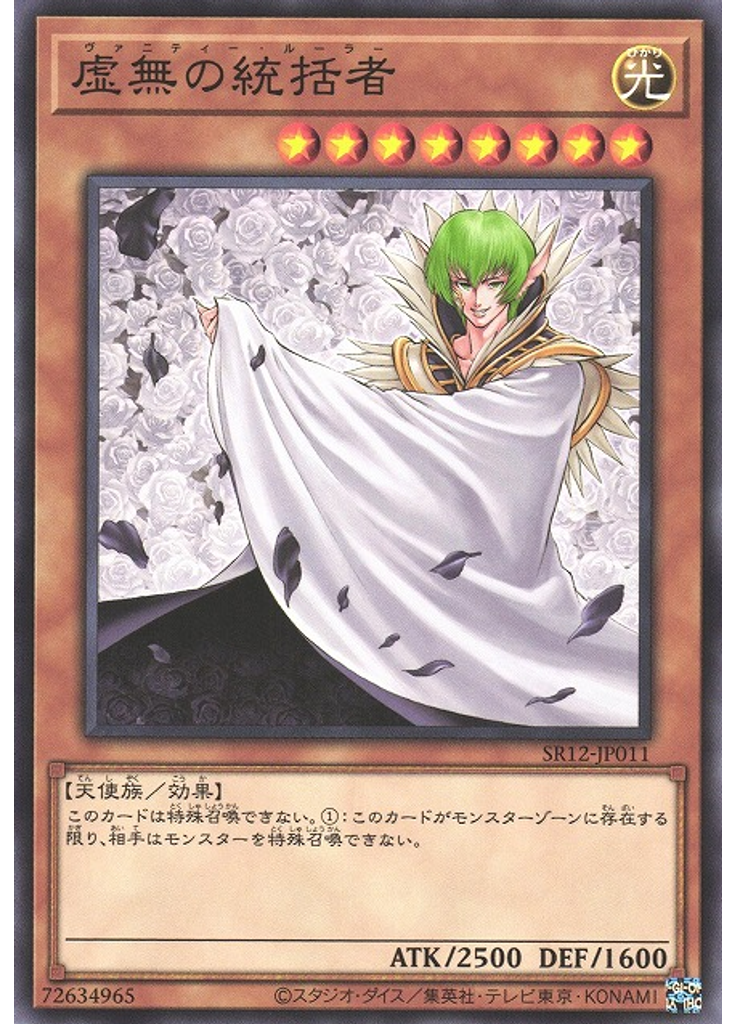 虚無の統括者