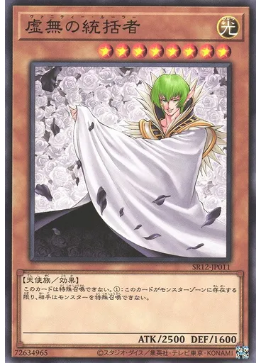 虚無の統括者