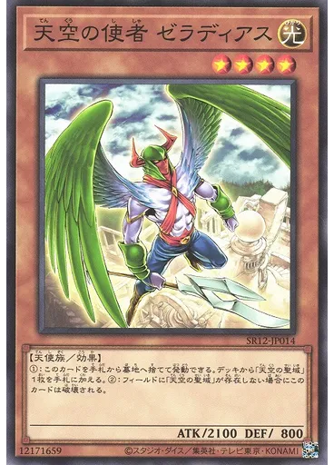 天空の使者 ゼラディアス