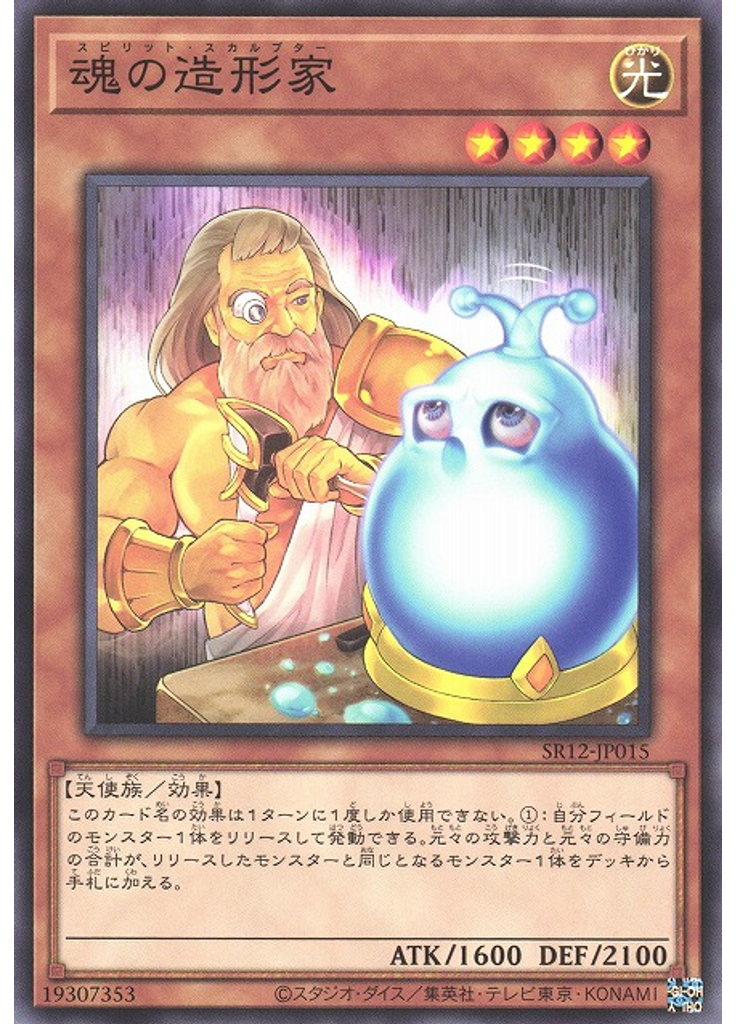 魂の造形家