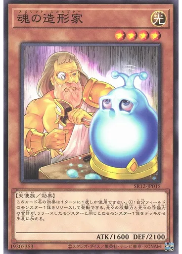 魂の造形家