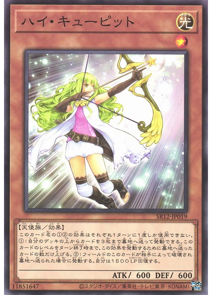 ハイ・キューピット