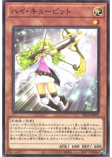 ハイ・キューピット