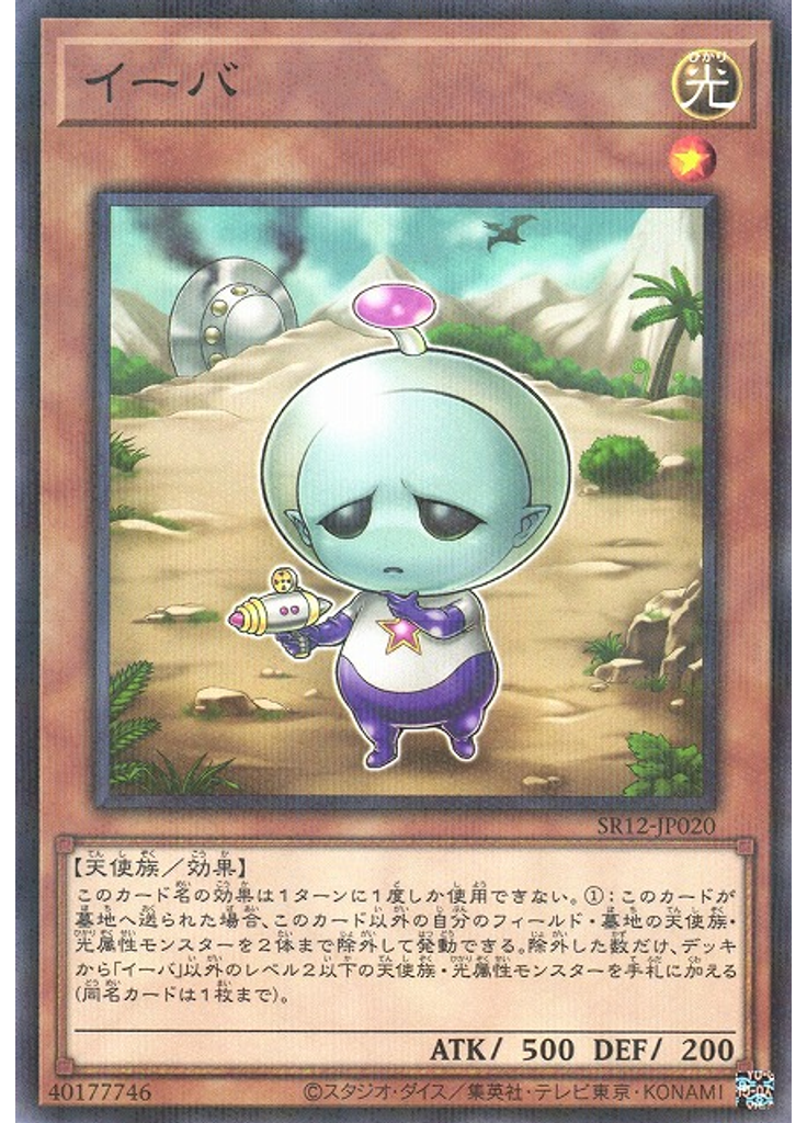 イーバ