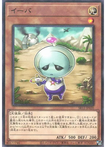 イーバ