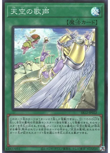 天空の歌声