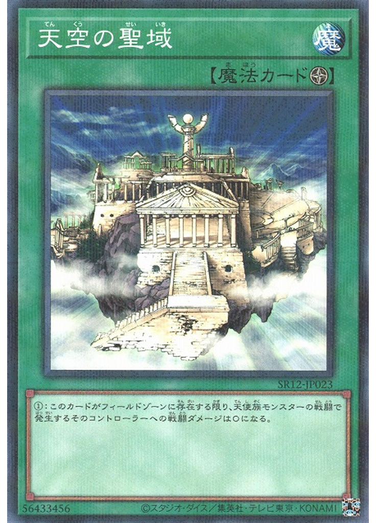 天空の聖域