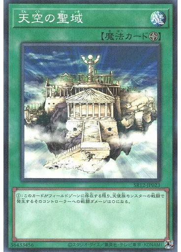 天空の聖域